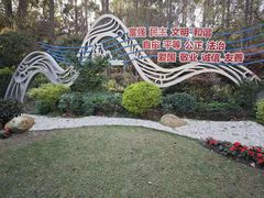 -徐家汇源景区-衡山公园