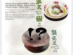 -豚王拉面(澳门银河店)
