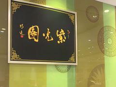 -紫光园·烤鸭(吕家营店)