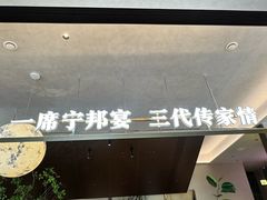 -宁邦·家宴·南京菜(红山动物园店)