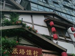 -大张烙馍村(泉山店)