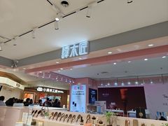 -谭木匠(北京顺义金街华联店)