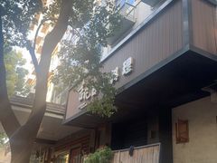 -吉兆·料理(红梅南路店)