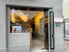 -村口大树(长乐路店)