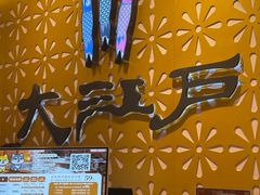 -大江户·温泉洗浴(浑南店)