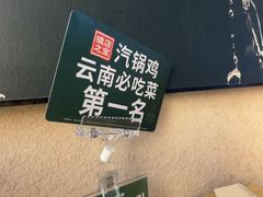 -云海肴云南菜·蒸汽石锅鱼(北京良乡华冠店)
