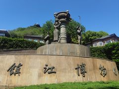 -镇江博物馆