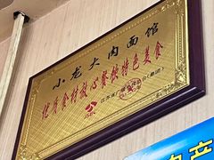 -小龙大肉面馆