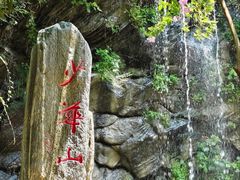 -少华山国家森林公园