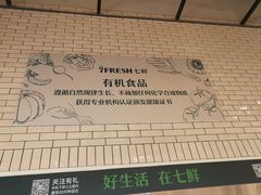 -7fresh七鲜(大族广场店)