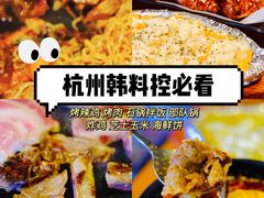 -咕咕站韩国料理(紫金港店)
