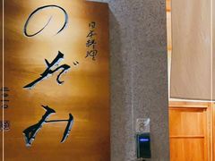 -希望日本料理(保利香槟花园店)