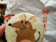 -北京稻香村(第三店)