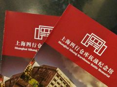 -上海四行仓库抗战纪念馆
