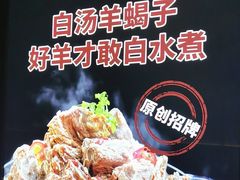 -浩爷羊蝎子火锅(望京店)