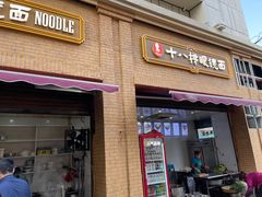 门面-蒋六十八梯眼镜面(渝中店)