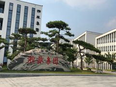 -湘湖金融镇