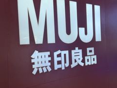 -MUJI无印良品(万科里店)
