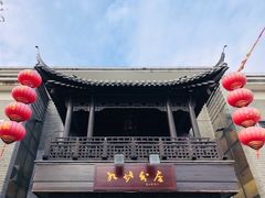 -九炉分座(个园店)