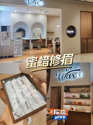 -Wax Brow蜜蜡脱毛美甲美睫眉吧