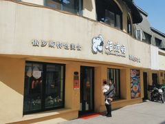 -库滋明·俄罗斯特色美食(中央大街店)