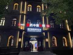 -国药中服免税(北京坊店)