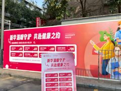 -川北医学院附属成都新华医院
