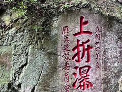 -雁荡山三折瀑景区