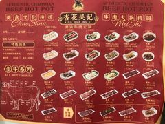 -杏花吴记牛肉火锅