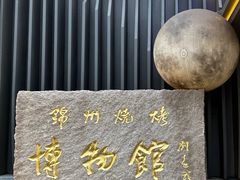 -锦州御烧烤·形象店(人民街店)