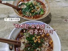 -沉香牛肉面