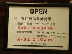 -OPEN開全日自助餐厅·西餐·海鲜(佛山希尔顿酒店)
