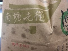 油赞子-沈氏祖传老宁波油赞子(南塘店)