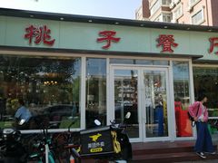 门面-桃子餐厅·天津菜(红星路直营店)