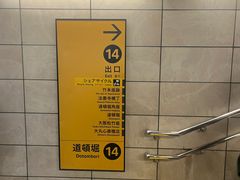 -道顿堀
