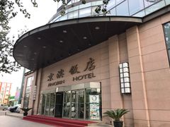 -京滨饭店·餐厅(阜外大街店)