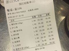 账单-釜山火炉·海鲜烤肉(紫藤路店)