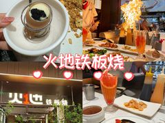-火地铁板烧(昆山万象汇店)