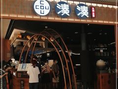 -湊湊火锅·茶憩(天环广场店)
