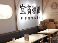 -贰拾捌味·宜宾燃面(春熙路旗舰店)
