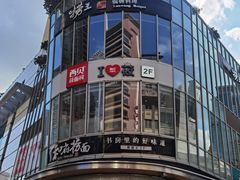 -西贝(吴江路湟普汇店)