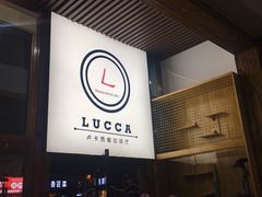 -LUCCA卢卡西班牙海鲜饭(远洋广场店)