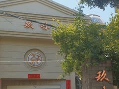 -玖味(老工人西路店)