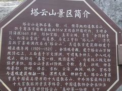 -塔云山