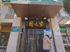 -紫光园(劲松店)