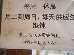 -梦花街馄饨店(中华苑店)