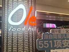 -Olé精品超市(南宁万象城店)