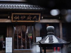 -香积寺