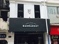 -Badmarket(庙前西街店)