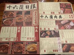 -十六蒲(桂林路店)